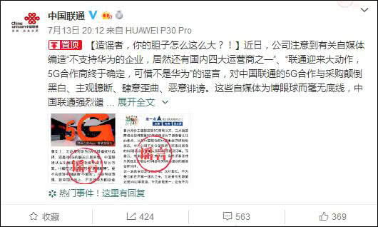 @我国联通 微博截图