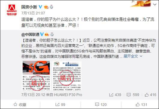 @国资小新 微博截图