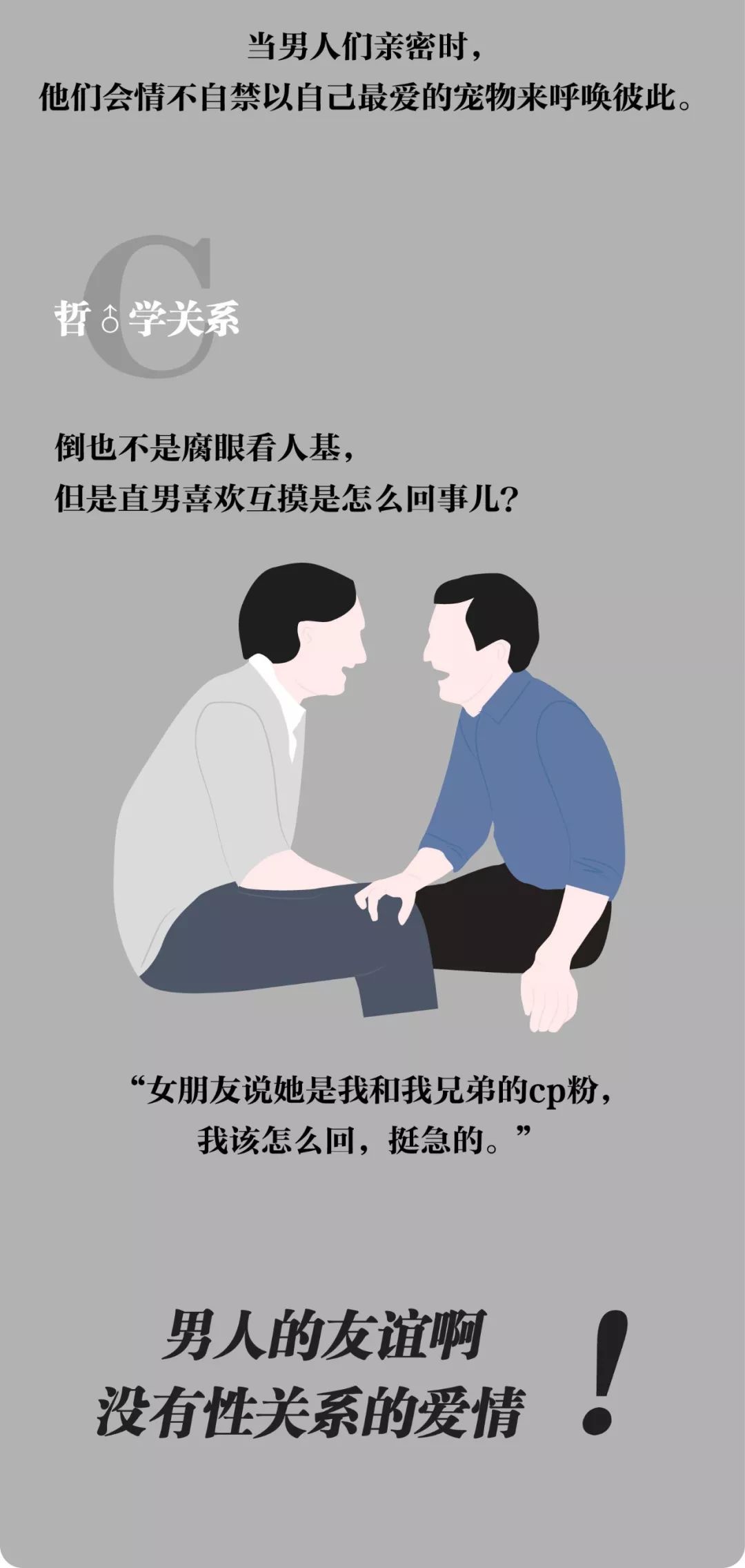 男人的友谊也太幼稚了吧! 男人的友谊也太幼稚了吧!