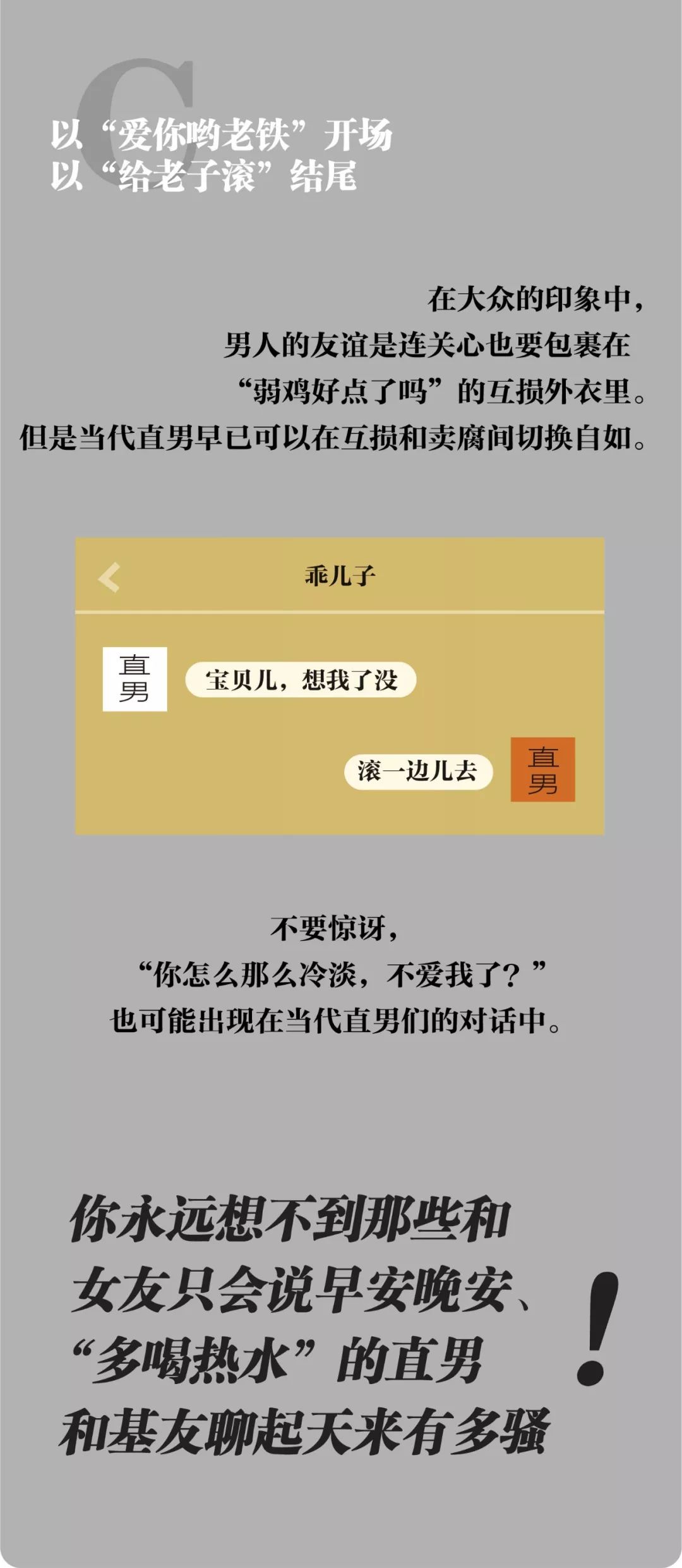 男人的友谊也太幼稚了吧! 男人的友谊也太幼稚了吧!