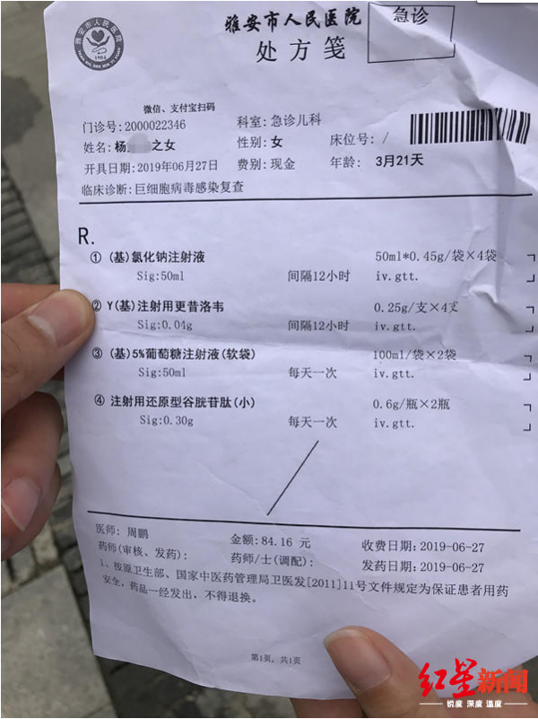 ↑医院开出的输液单
