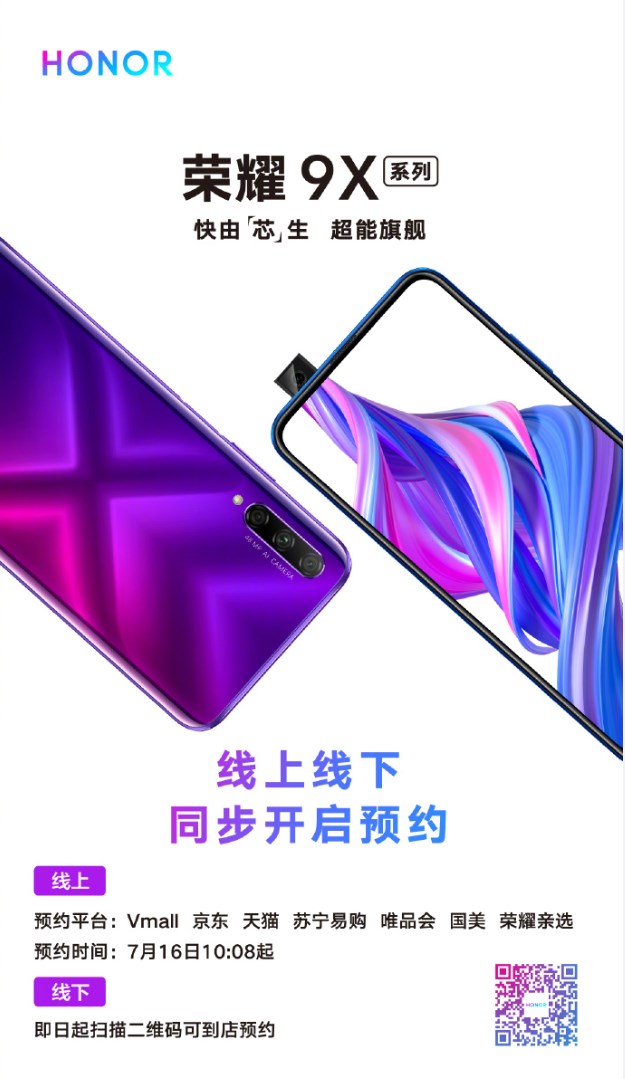 荣耀9X外观照公布,已开启预约