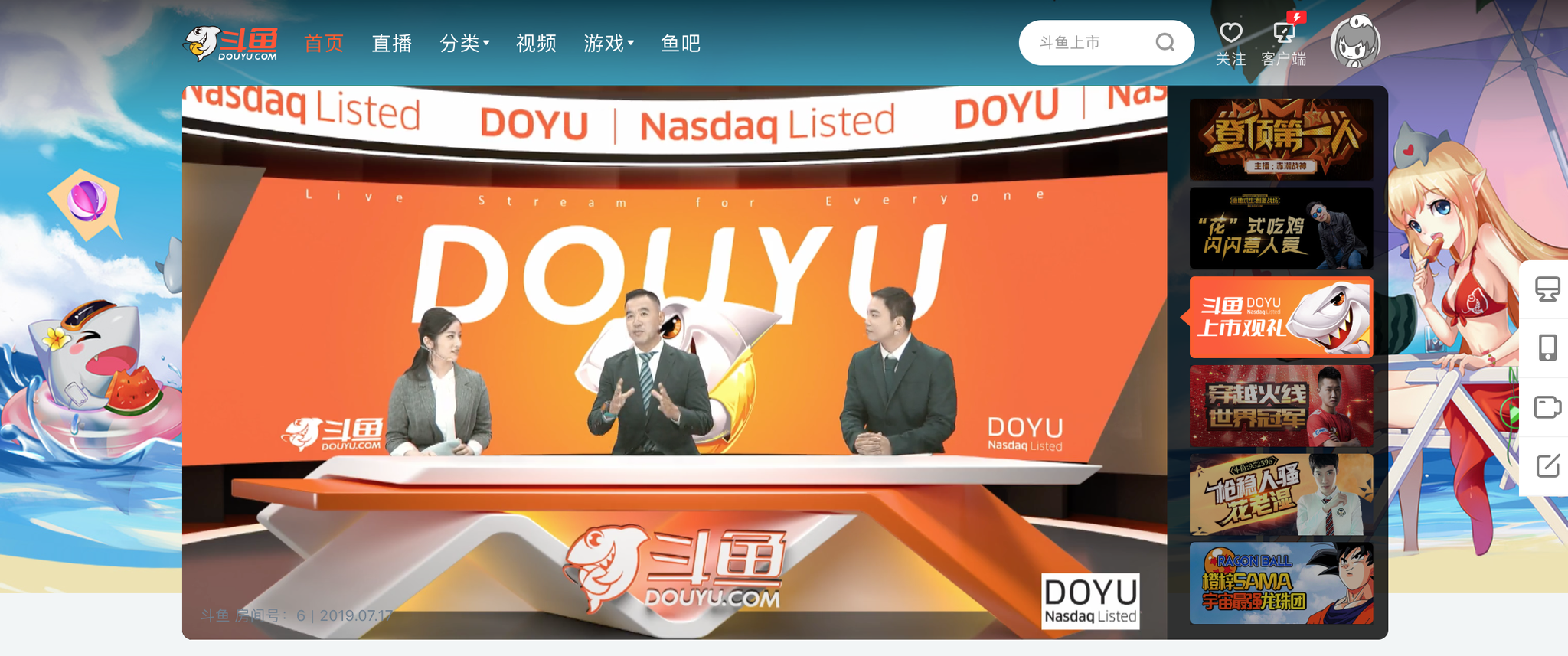 图片来源:斗鱼官网截图