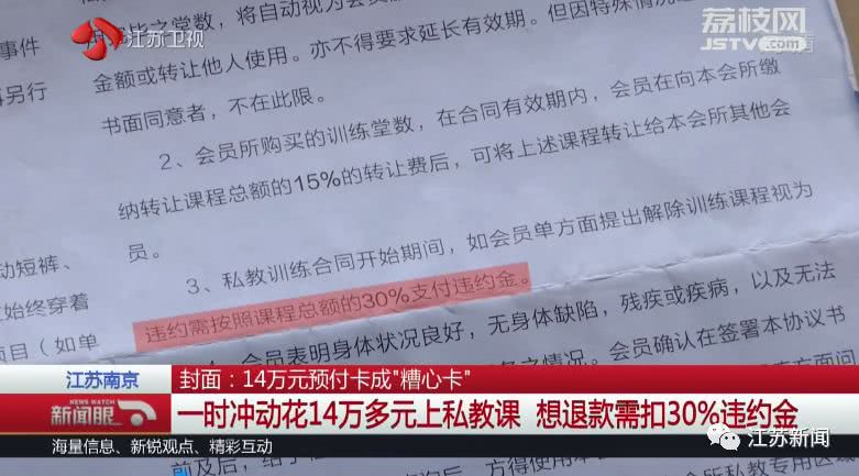 姑娘脑子一热花14万办健身卡 想退卡要赔4.5万？