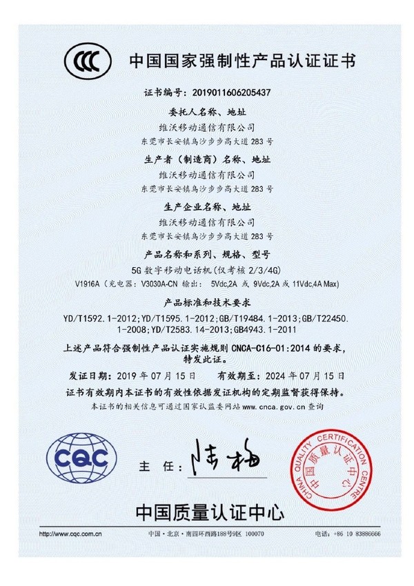 iQOO 5G手机通过3C认证