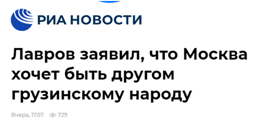俄新社报道截图 拉夫罗夫称，莫斯科希望成为格鲁吉亚人民的朋友