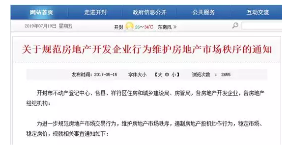 地产圈震动!2019取消限售令第一枪打响?