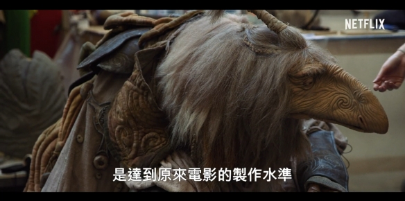 居然是木偶戏!Netflix《魔水晶:抗争时代》制作特辑
