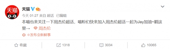 天猫官微：加入了“周杰伦超话”！周杰伦vs蔡徐坤
