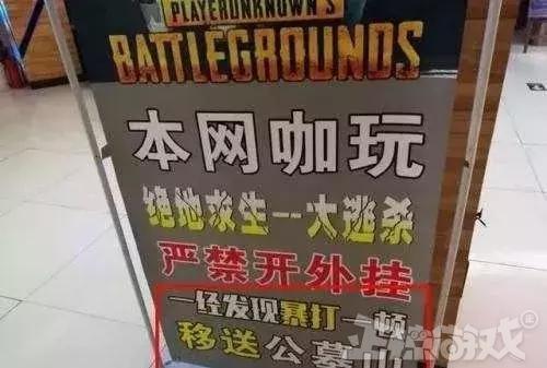 为了制裁外挂,游戏厂商拼了!竟然将开外挂和发广告的匹配在一起!