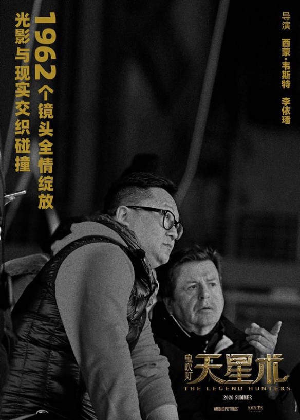 《鬼吹灯之天星术》国内杀青! 下站将远赴俄罗斯!