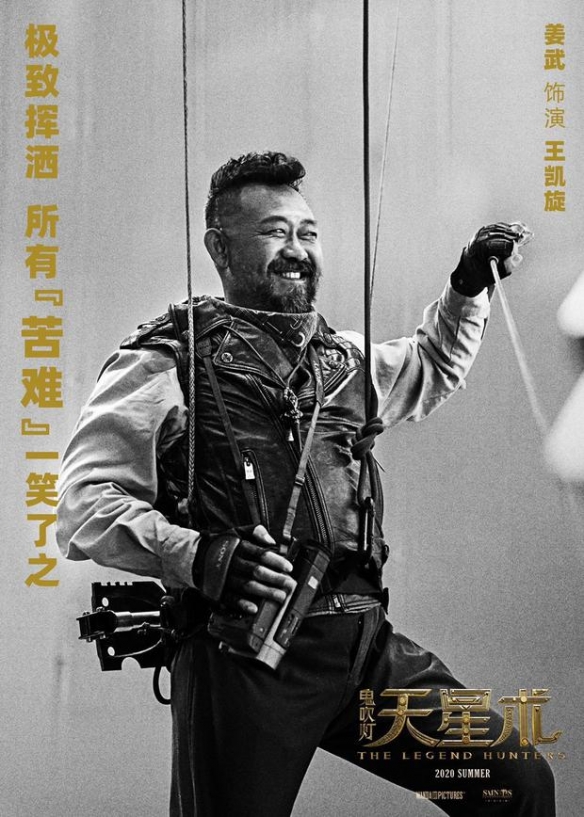 《鬼吹灯之天星术》国内杀青! 下站将远赴俄罗斯!