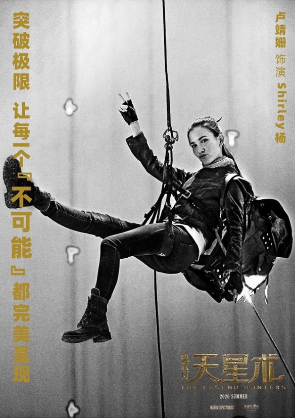 《鬼吹灯之天星术》国内杀青! 下站将远赴俄罗斯!