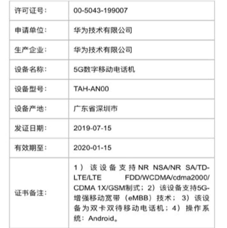 这也就意味着,目前该手机同时持有入网许可与3c认证,双证齐全已具备