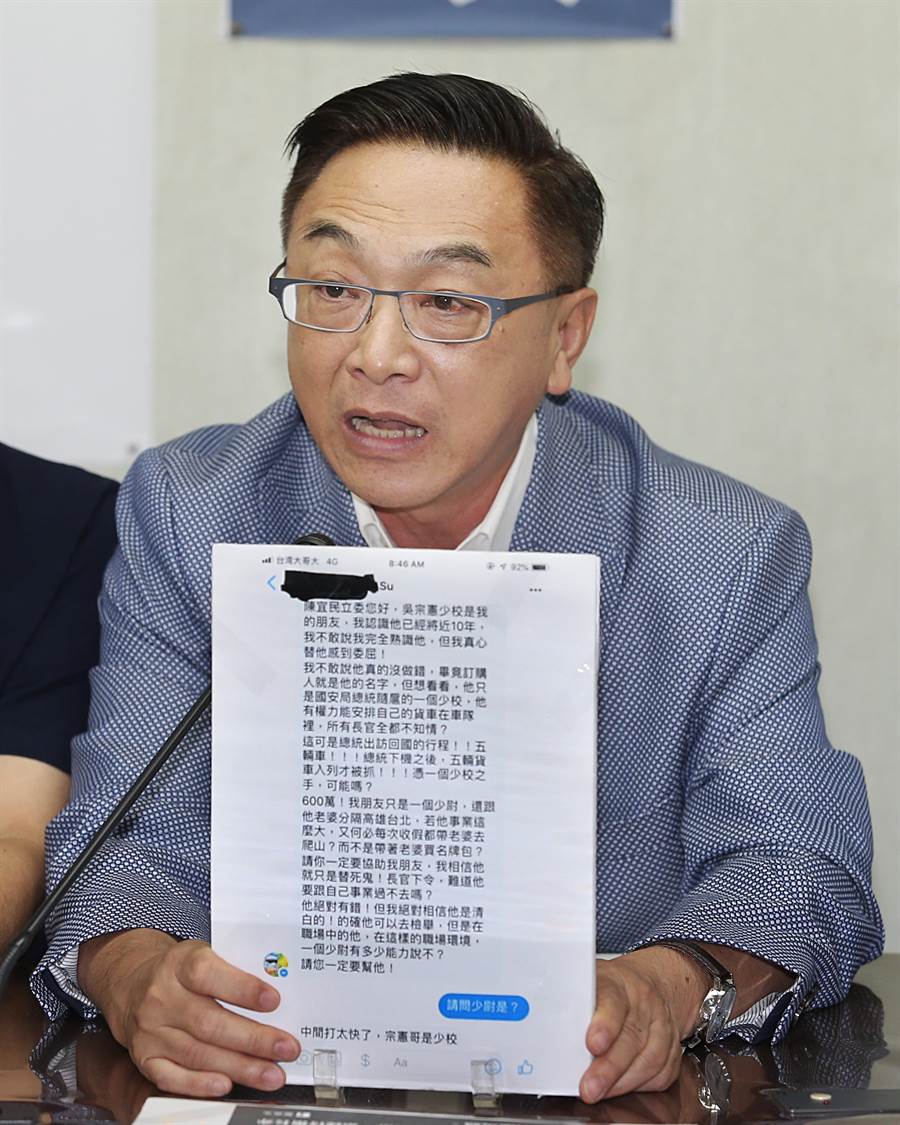 陈宜民称有人向“吴宗宪”喊冤(图片来源:台媒)