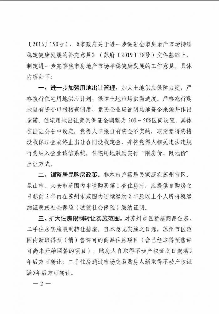 外来人口苏州购房条件_苏州购房预售合同封面(3)