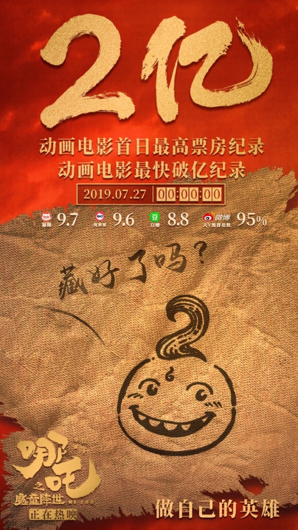 Ӱ߸֮ħͯӰƱ¼Ʊͻ2ڣ