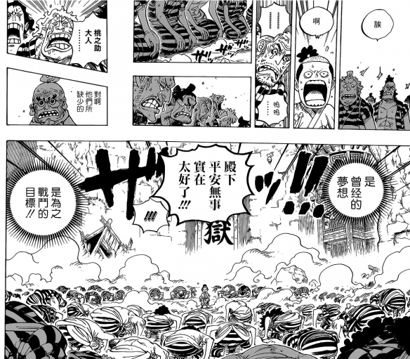 漫画《海贼王》第950话：希望我能亲手杀掉大蛇！
