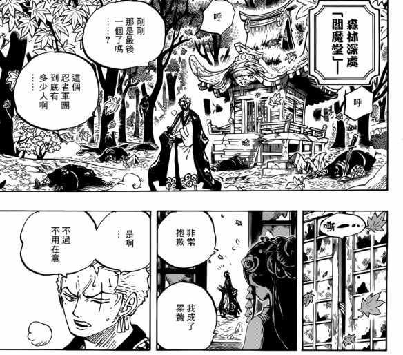 漫画《海贼王》第950话：希望我能亲手杀掉大蛇！