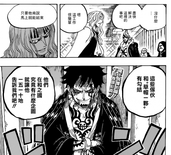 漫画《海贼王》第950话：希望我能亲手杀掉大蛇！