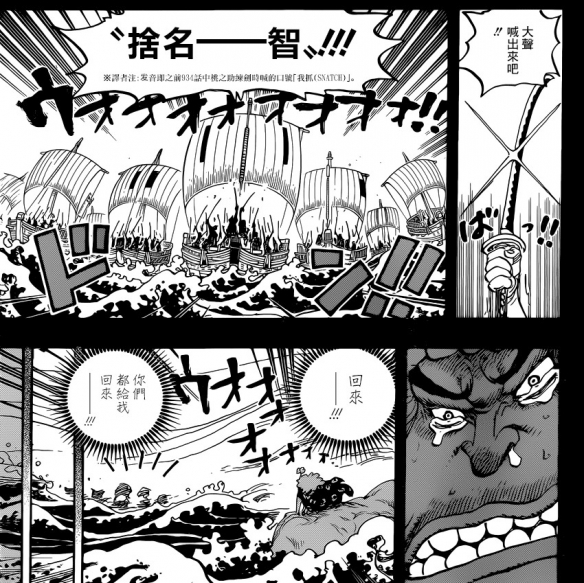 漫画《海贼王》第950话：希望我能亲手杀掉大蛇！
