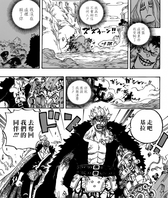 漫画《海贼王》第950话：希望我能亲手杀掉大蛇！