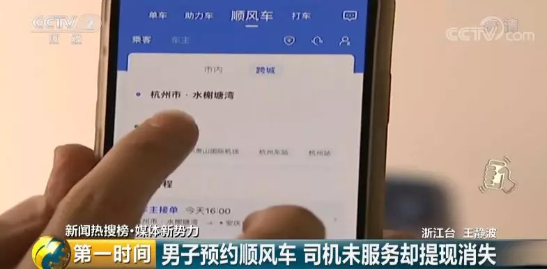 顺风车平台怎么没什么单了 a5e7-iaqfzyv5663206.png