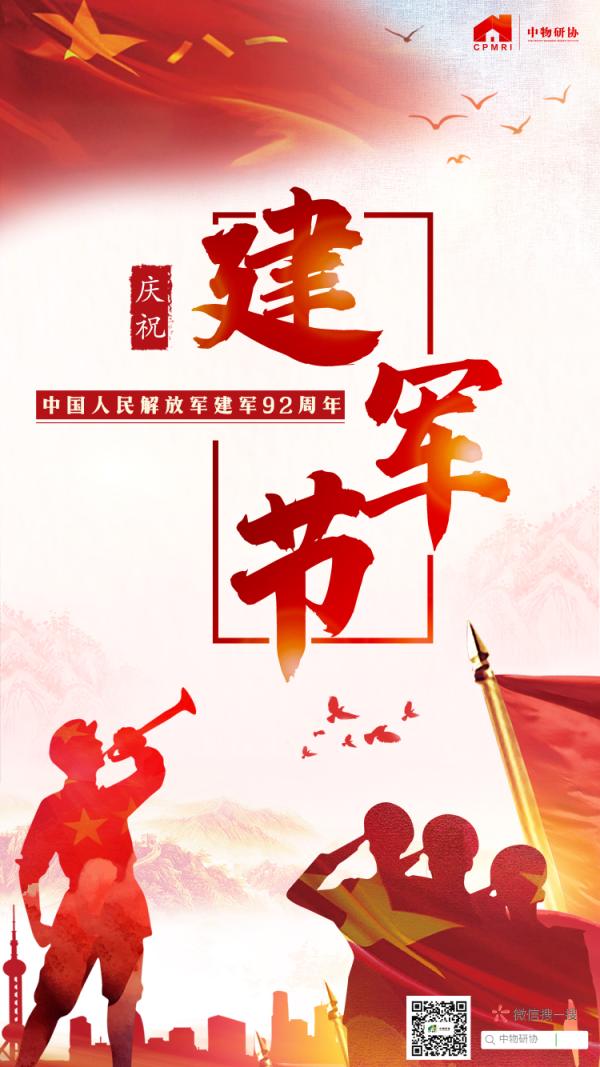 2019建军节海报好创意