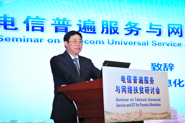 张峰出席2019年电信普遍服务与网络扶贫研讨