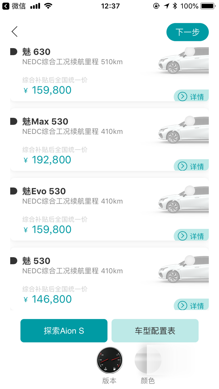 广汽Aion S新增车系最低只要14.68万