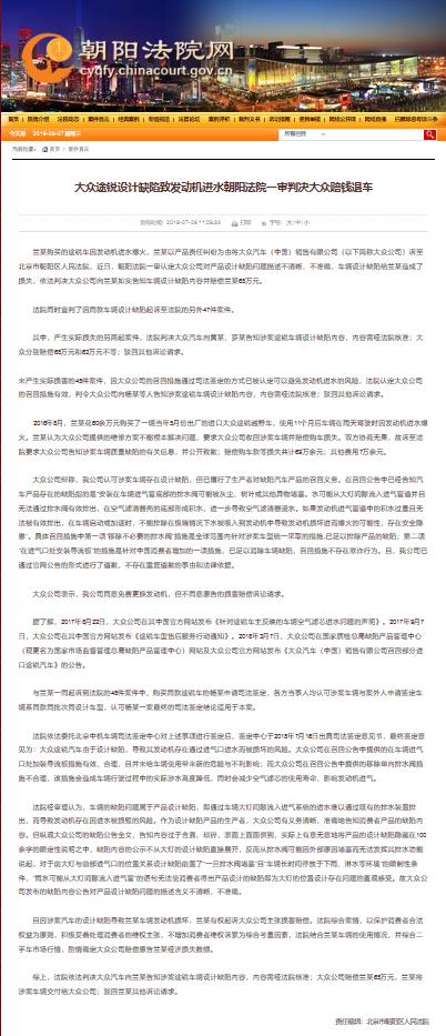 大众途锐“进水门”最新进展 北京朝阳法院一审判决大众赔钱退车