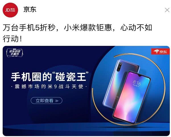 买茅台要人脸识别 京东点评小米9 碰瓷王 ,4G手机 甩卖图片 38471 601x481
