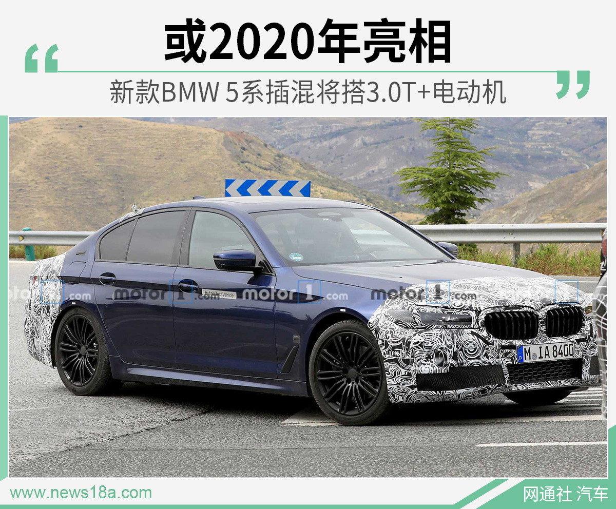 新款BMW 5系插混将搭3.0T+电动机 或2020年亮相