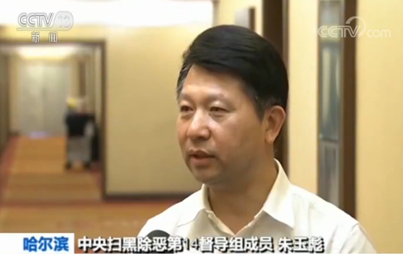 黑龙江黑恶势力铲除:局长对抗执法 盘踞垄断多个行业