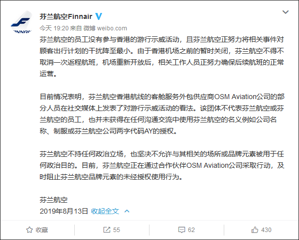 芬兰航空公告截图