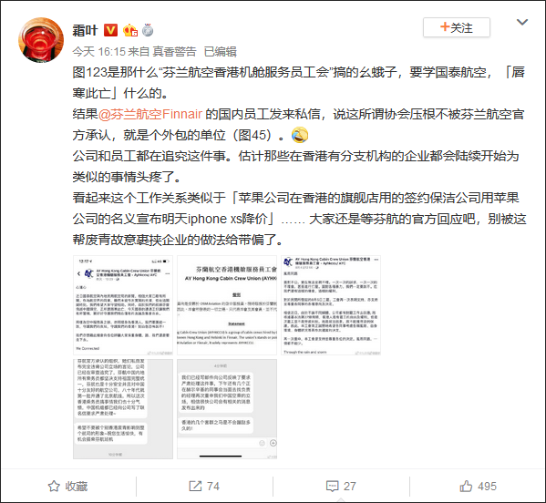 网友爆料截图