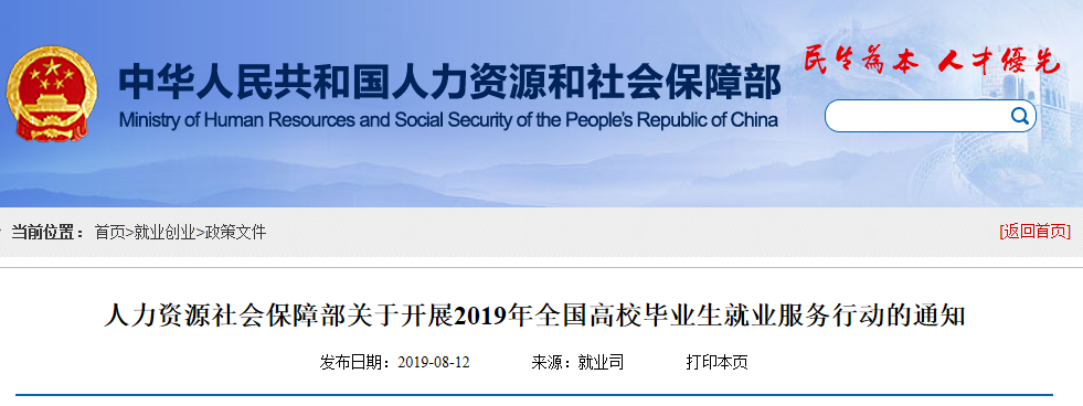 人社部:对未就业毕业生提供不少于3次岗位推介