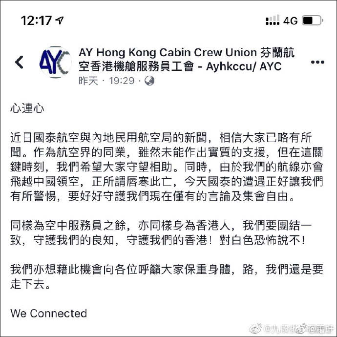 该工会社交媒体公告截图