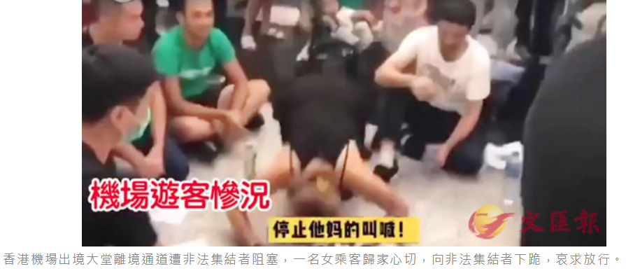 1565753766710503.png 女旅客向示威者下跪。(图源:文汇报)