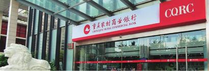 图据重庆农商行官网