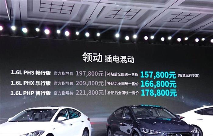15.78万起售,领动PHEV上市