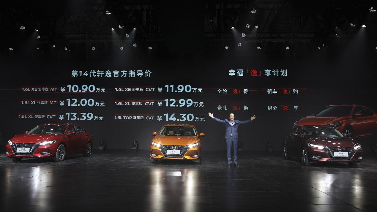 10.9万起,全新轩逸818网上车展亮相
