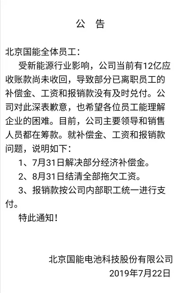 总部暗访||揭开“欠薪、停产”背后的国能真相