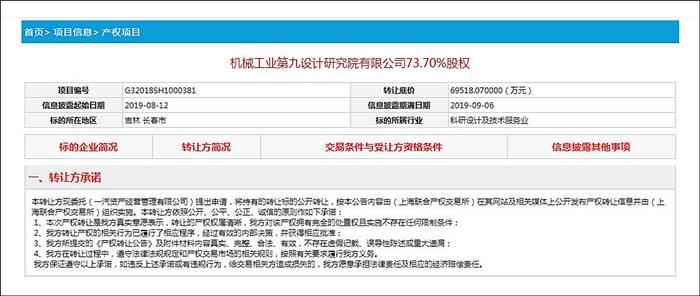 一汽股份出售机械九院73.7%股权,意在何为?