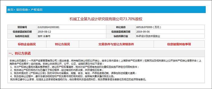 一汽股份出售机械九院73.7%股权，意在何为？