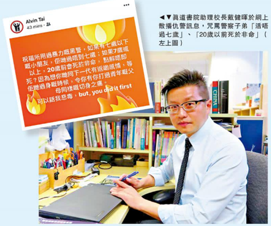 此前，香港华人基督教联会真道书院助理校长戴健晖诅咒警察子女“活不过7岁”（来源：港媒）