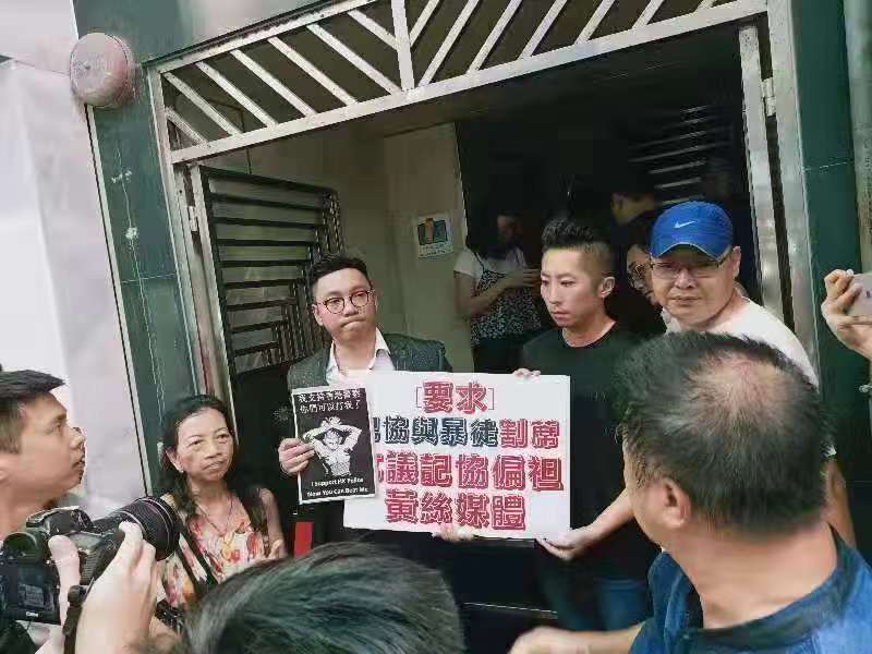 14日，因不满香港记协偏袒反对派、处事双重标准，部分香港市民到其办公室外抗议。