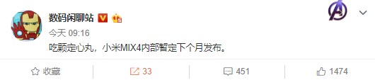 小米MIX 4有望九月亮相,或首发一亿像素!