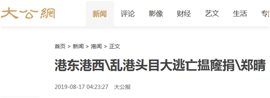港媒报道截图