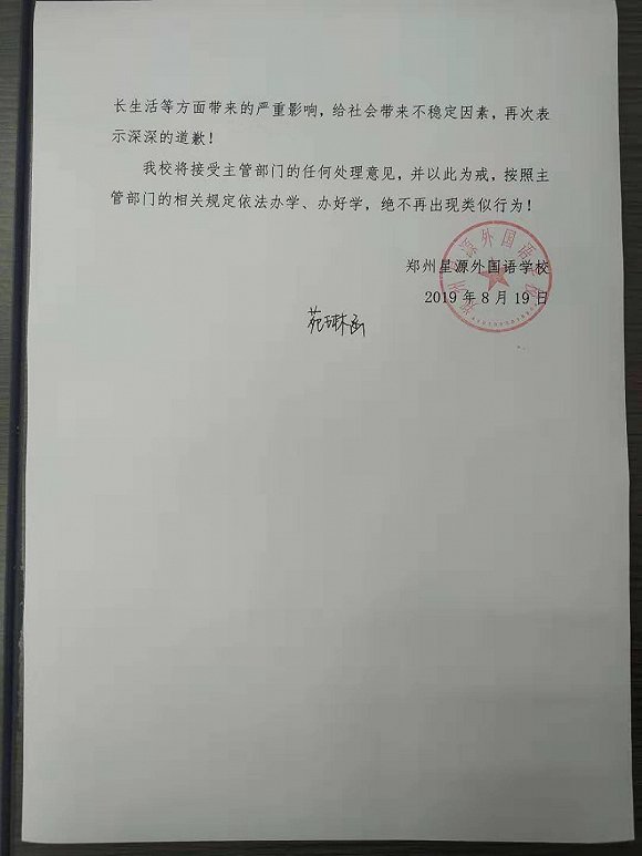 郑州星源外国语学校违规违纪招生被责令整顿 郑州星源外国语学校违规违纪招生被责令整顿